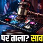 OTT Platforms Banned? अश्लील कंटेंट पर सरकार का तगड़ा प्रहार! क्या आपके पसंदीदा Apps पर लगने वाला है ताला?