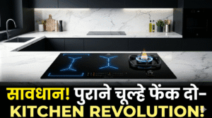 Electrolux 90cm Ultimate Taste 900 Hybrid Induction Hob: Kitchen का नक्शा बदल देगा ये “Smart Gadget”, जानिए Features और Price!