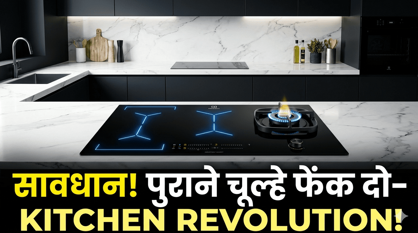Electrolux 90cm Ultimate Taste 900 Hybrid Induction Hob: Kitchen का नक्शा बदल देगा ये "Smart Gadget", जानिए Features और Price!